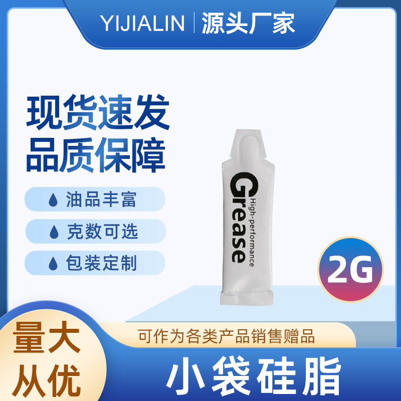 2g异形小袋装橡胶密封硅脂气缸活塞密封圈电器机械设备保养硅油