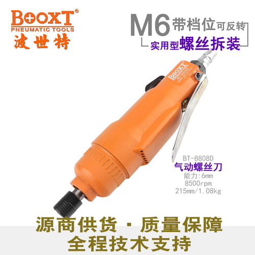 台湾BOOXT直供 BT-8808D圆形风批气动螺丝刀起子M6工业级强力耐用