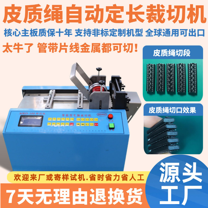 皮质绳自动定长裁切机台式尼龙绳玻璃纤维绳剪切机小型麻绳切绳机
