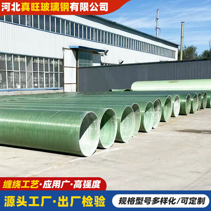 FRP玻璃钢缠绕市政排污通风管