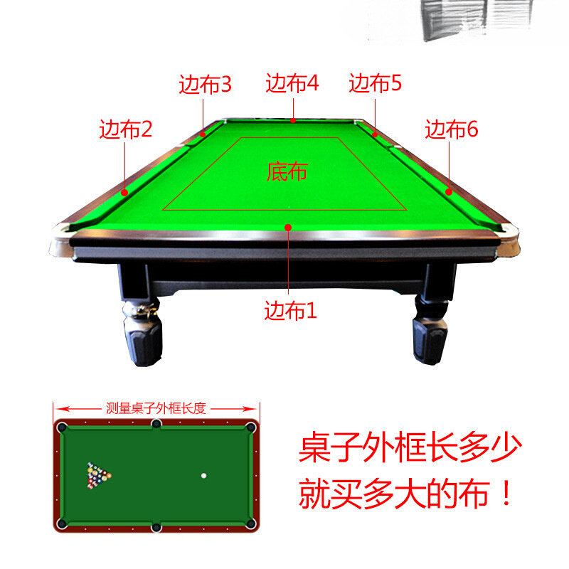 台球更换台泥配件桌布桌布桌球布布台尼用品酷台布中式台球