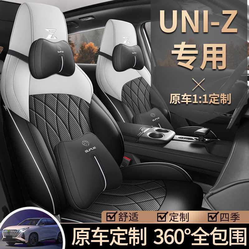 长安uniz专用座套汽车坐垫用品车座椅套四季通用全包围UNI-Z车载