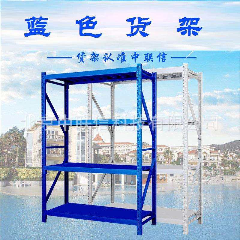 蓝色库房货架白色多层置物架收纳架杂物架家用铁架子北京货架厂