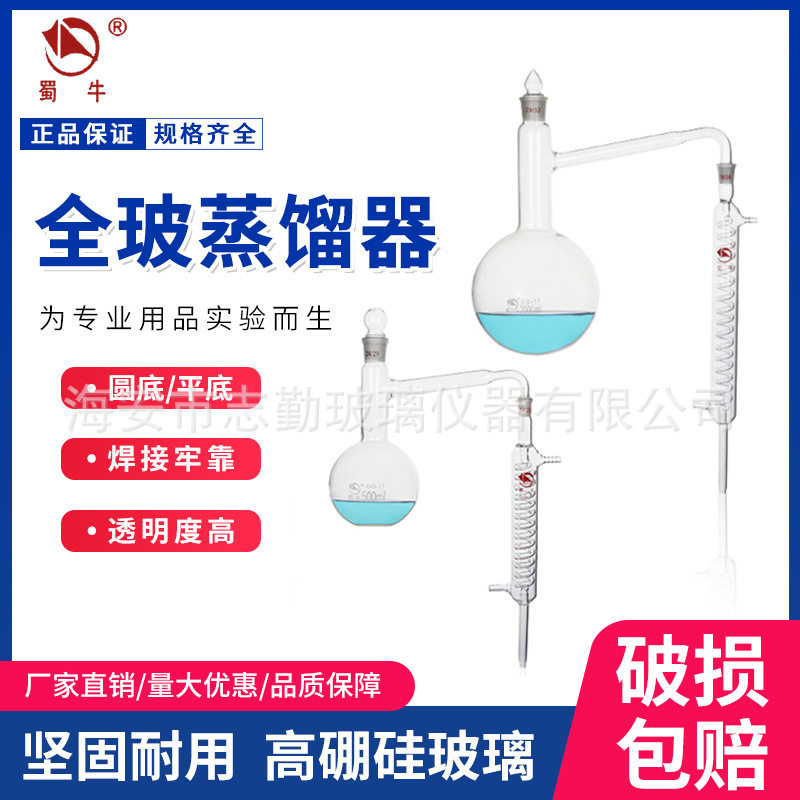 蜀牛全玻蒸馏器平/圆底蒸馏烧瓶250/500/1000/2000ml化学实验器材