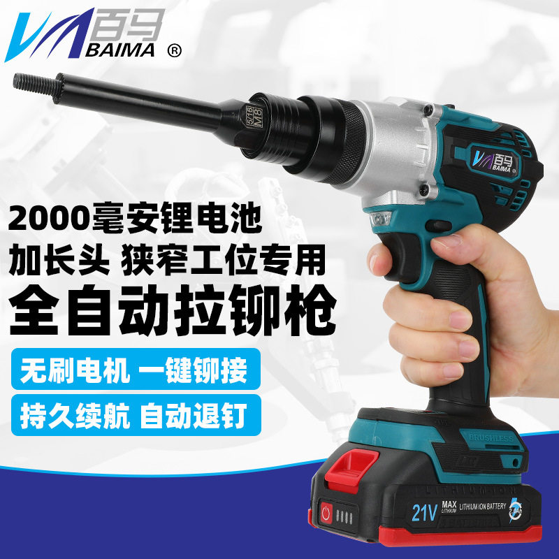 百马XL加长头大机全自动拉铆螺母枪锂电动拉母枪拉铆枪拉帽枪2.0