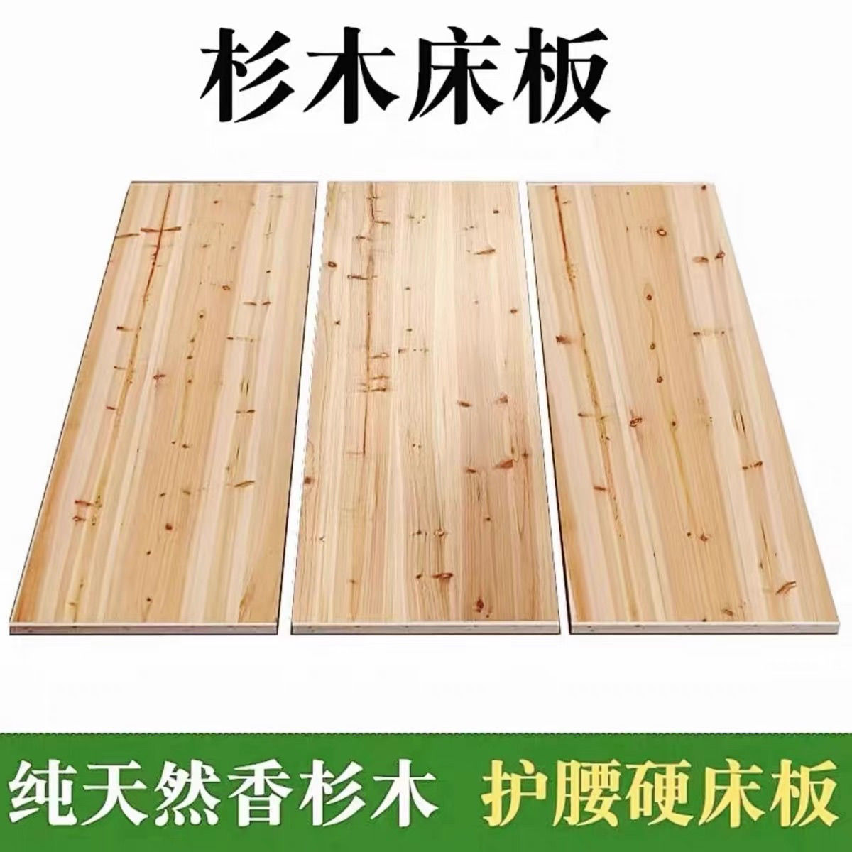 杉木实木床板加厚护腰整块双人