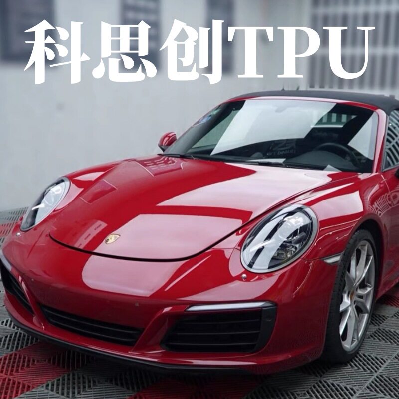 厂家直销汽车TPU隐形车衣漆面保护膜原厂TPU透明保护膜防刮蹭防护