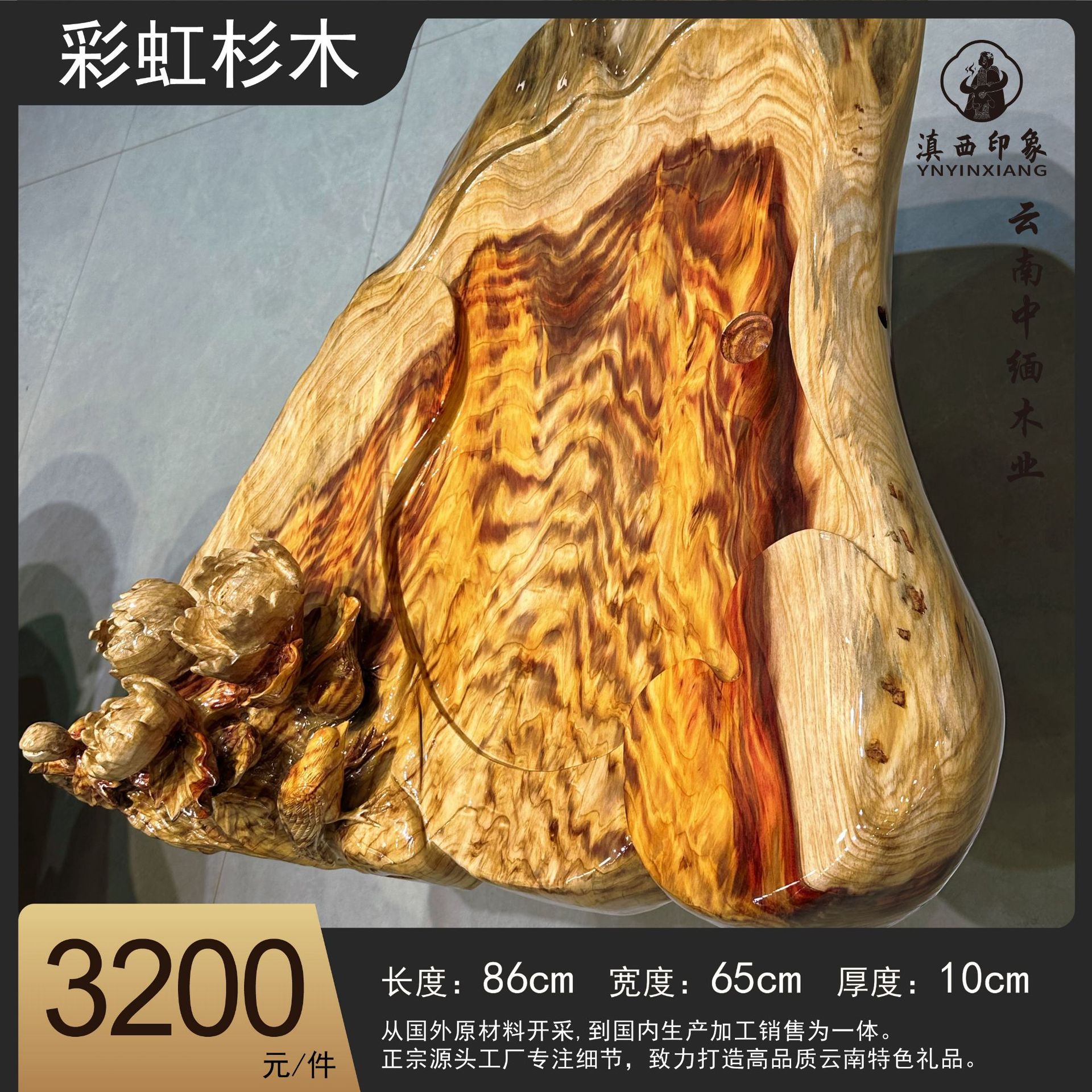 彩虹杉木虎皮纹茶盘精雕款