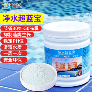 蓝泳牌游泳池净水宝澄清净化灭藻除青苔多功能净水剂泳池水处理药