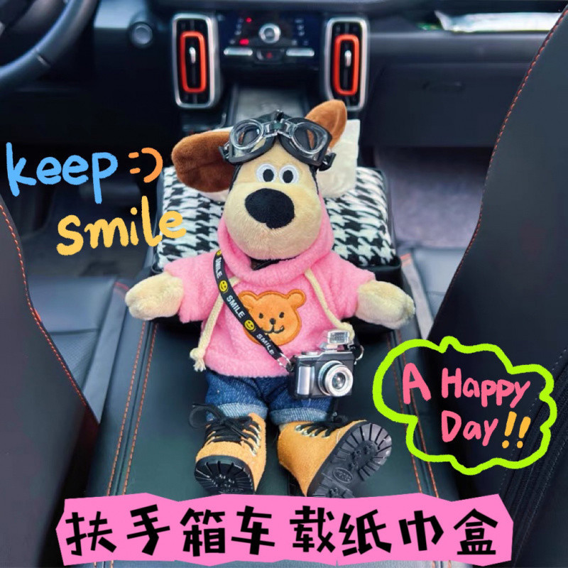 掌门狗可爱车载扶手箱纸巾盒