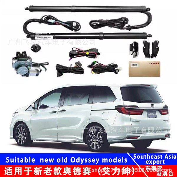 适用于港澳台本田奥德赛OldstyleOdyssey电动尾门电动尾门改装