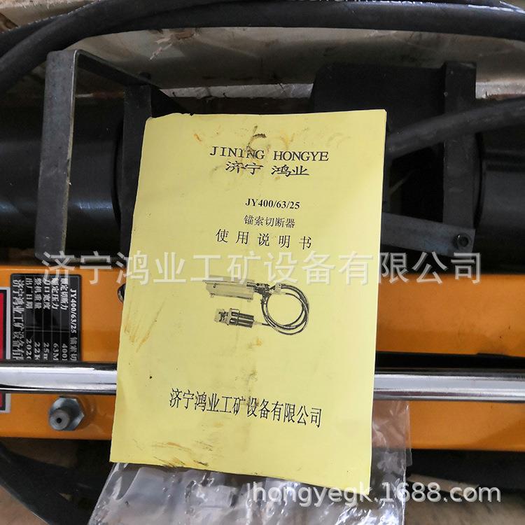 矿用锚索切断器JY400/63/25锚索切断器锚杆锚索切断器现货