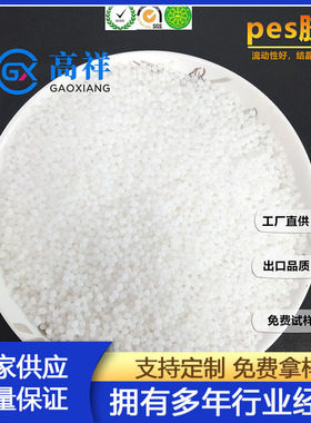 PES胶粒GX-P114乳白色用于反光带背胶纸箱纸盒胶珍珠棉胶粒厂家