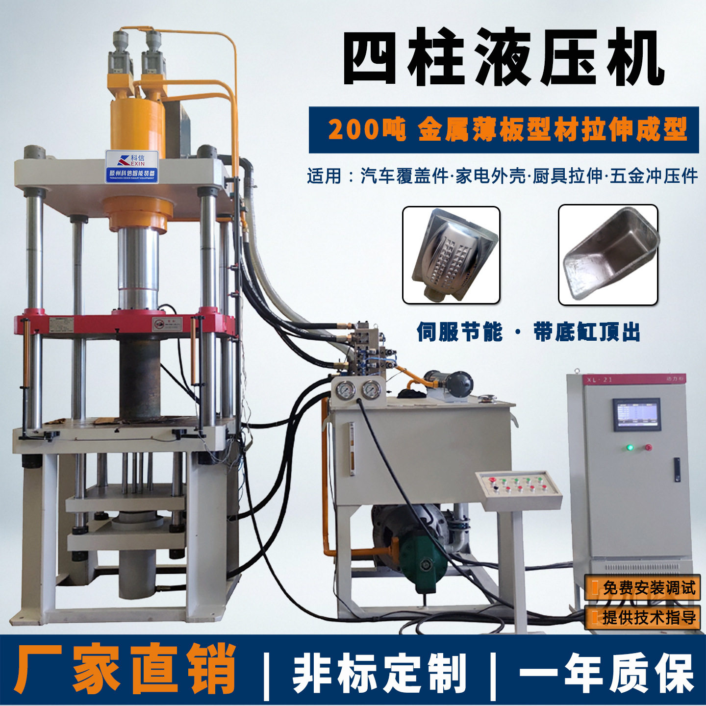 200吨四柱液压机带液压垫金属薄板拉伸成型伺服油压机厂家订置