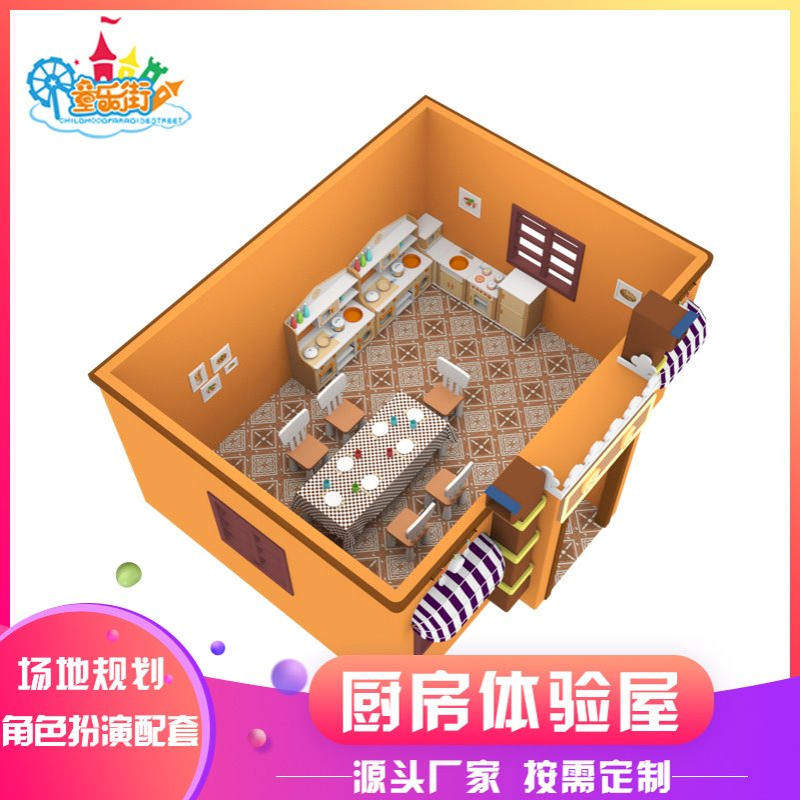 儿童娃娃家厨房体验屋角色扮演屋游艺设备乐园亲子餐厅职业体验馆