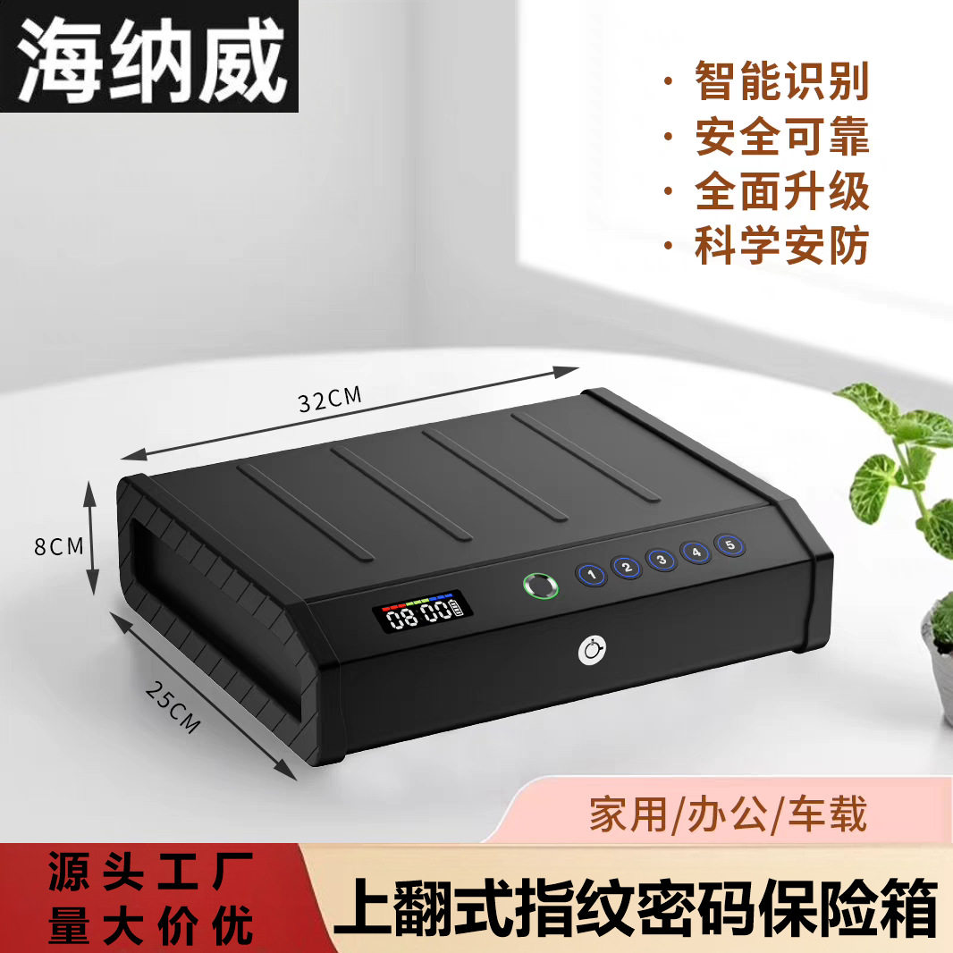 上翻式智能指纹防盗首饰收纳保险柜家庭车载小型迷你密码保险箱