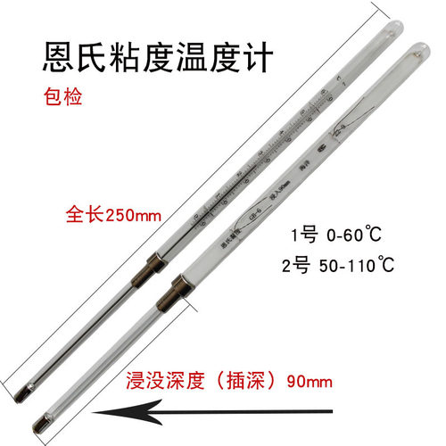 过检石油实验用GB-6恩式粘度1号0-60℃GB-7粘度2号50-110度内标式