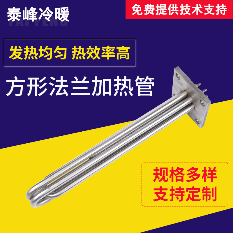 厂家供应电加热管 法兰式方底法兰加热管不锈钢发热管电热管