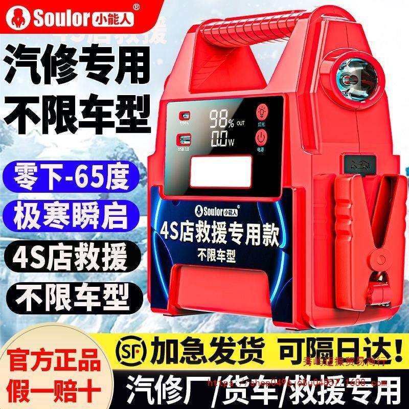 小能人汽车应急启动电源12v汽柴油货车汽修厂打火器搭电宝大容量