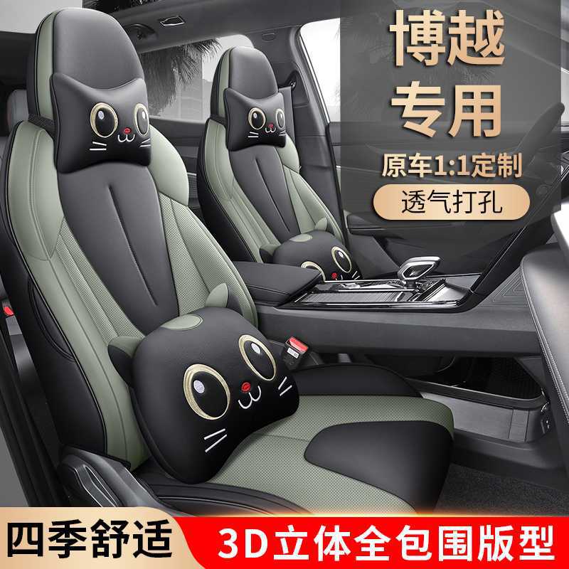 专用202425吉利新博越座椅套全包围座套打孔通风汽车坐垫改装座垫
