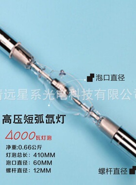 厂家供应1000W2000W3000W4000W5000W6000W7000W10000W探照灯灯泡