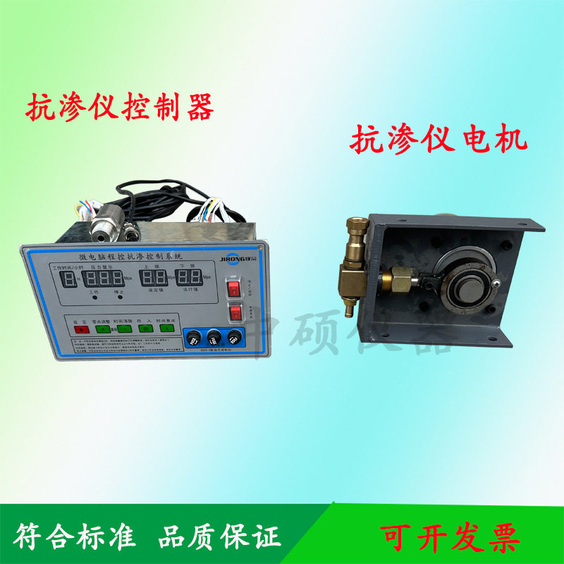 HS-4.0混凝土抗渗仪配件控制器 压力泵 控制器电机 抗渗仪仪表