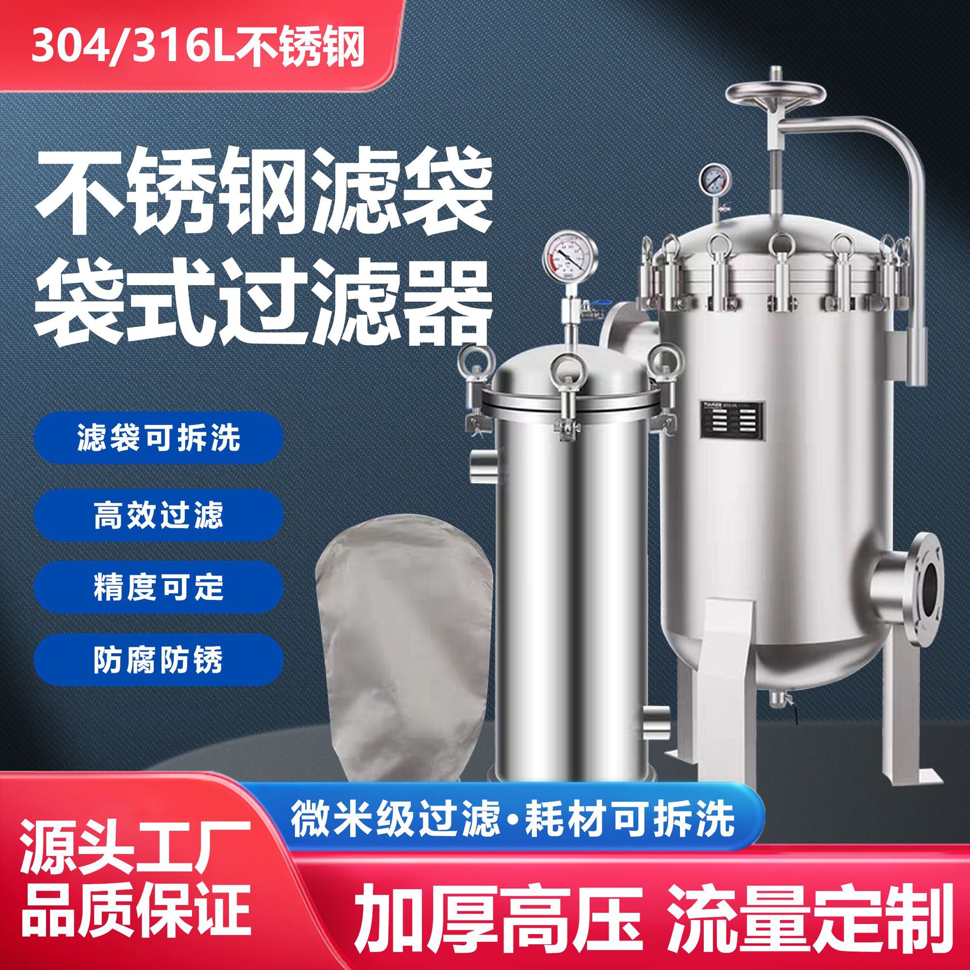 304不锈钢袋式精密前置过滤器