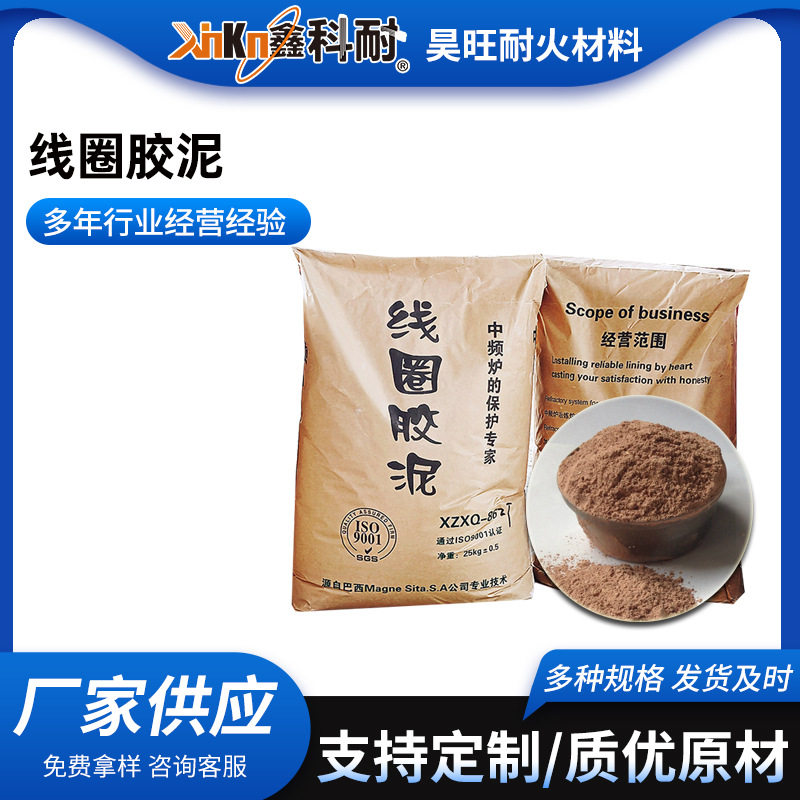 定制工业窑炉耐火材料粘合剂线圈胶泥批发耐火线圈胶泥