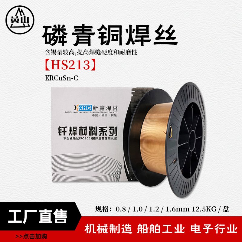 襄安青铜焊丝HS212锡磷青铜盘丝气保氩弧焊丝ERCuSn-A锡青铜焊丝