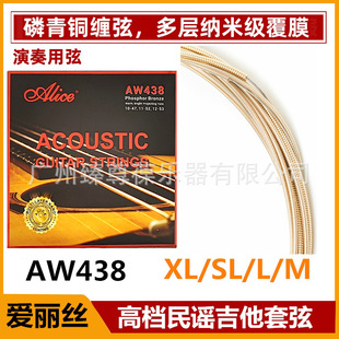 Alice爱丽丝 123456弦一套6根 AW438磷青铜民谣木吉他弦XL