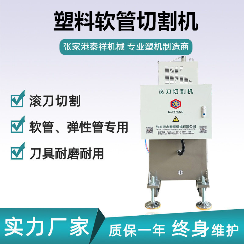 塑料PVC软管弹性体橡胶管滚刀切割机PE龙门切粒机变频PP切断机