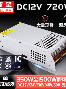 东莞新望SE-720-12开关电源12V720W工控机电设备电机直流稳压电源