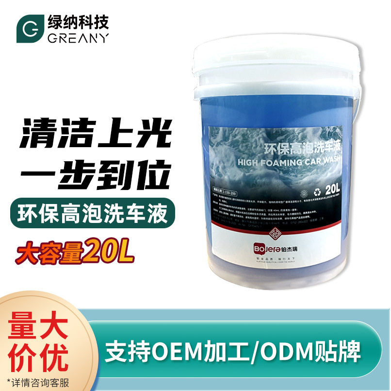 环保高泡洗车液大容量水镀膜水洗车水蜡上光剂去污高泡沫清洁剂