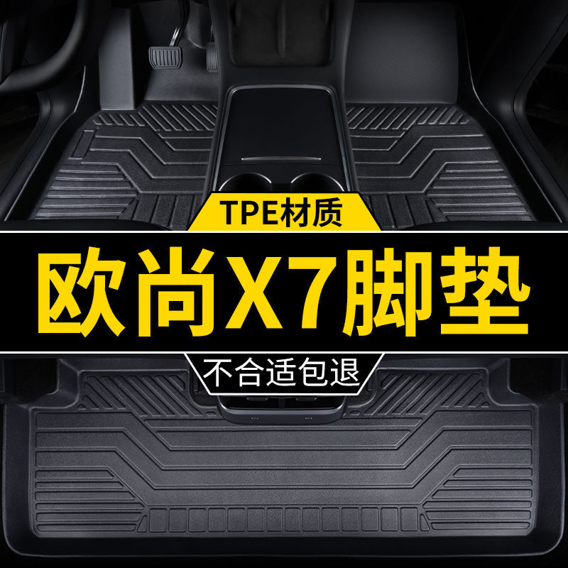 适用欧尚x7plus脚垫长安x7汽车五座22款20手动挡车tpe包围脚踏垫