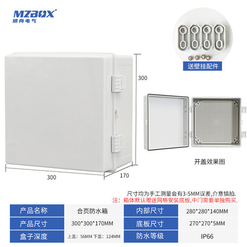 300*300*170mmABS塑料搭扣户外防水箱PLC卡扣配电箱电气合页搭扣
