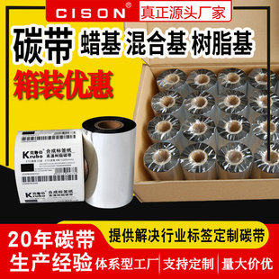 炽盛混合基增强蜡基碳带卷整箱标签条码打印机不干胶全树脂色带