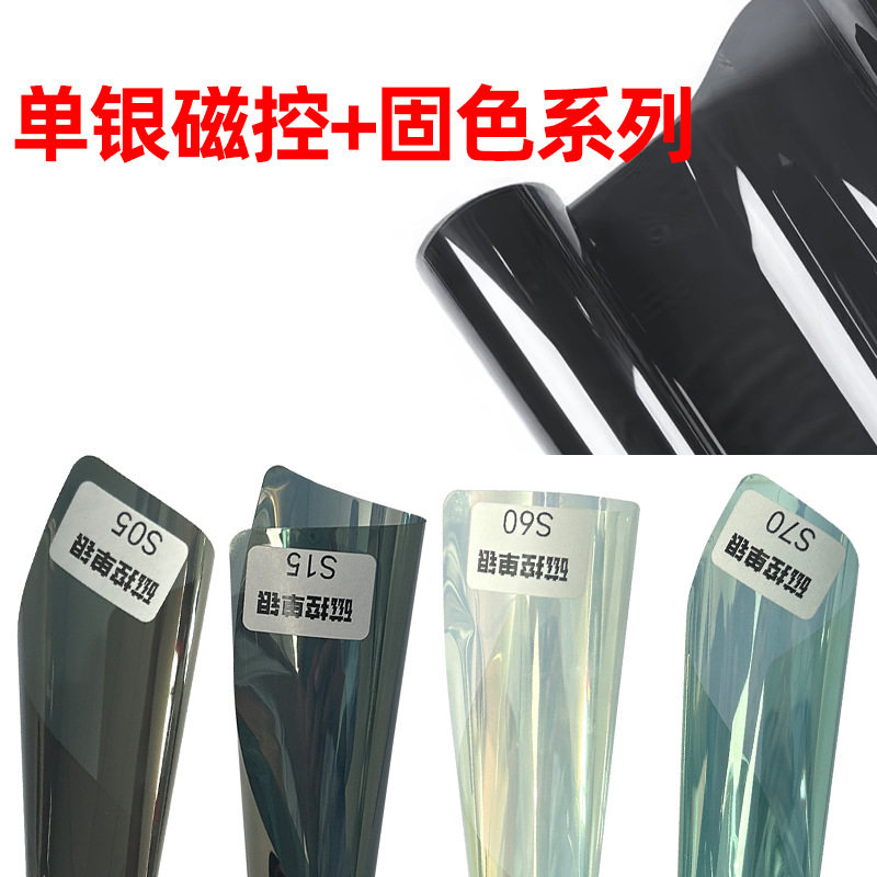 跨境批发汽车太阳膜VLT8%单银磁控+固色高清加厚遮光隔热膜防晒膜