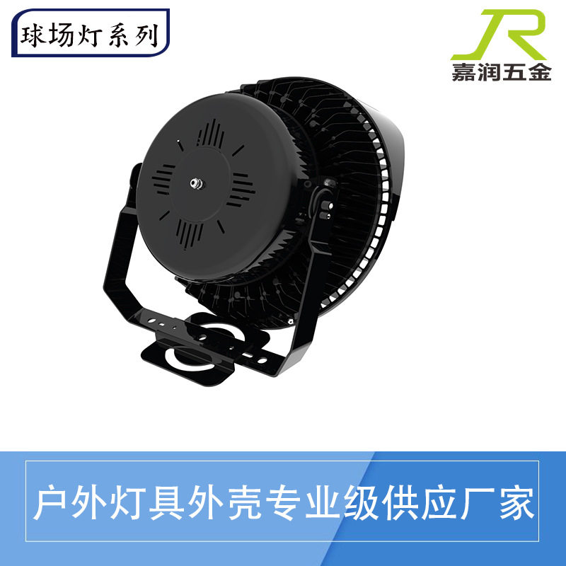 LED球场灯外壳套件圆形码头灯外壳套件LED高杆灯外壳厂家直销