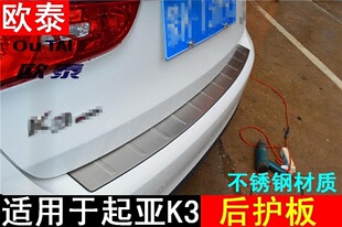 欧泰起亚K3后护板 起亚K3改装专用不锈钢后备箱饰条门槛条保护板