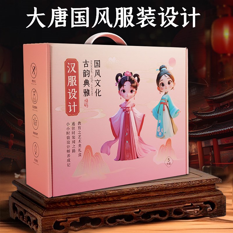 服装设计手工diy 儿童汉服衣11女童6岁9玩具圣诞节小女孩生日礼物