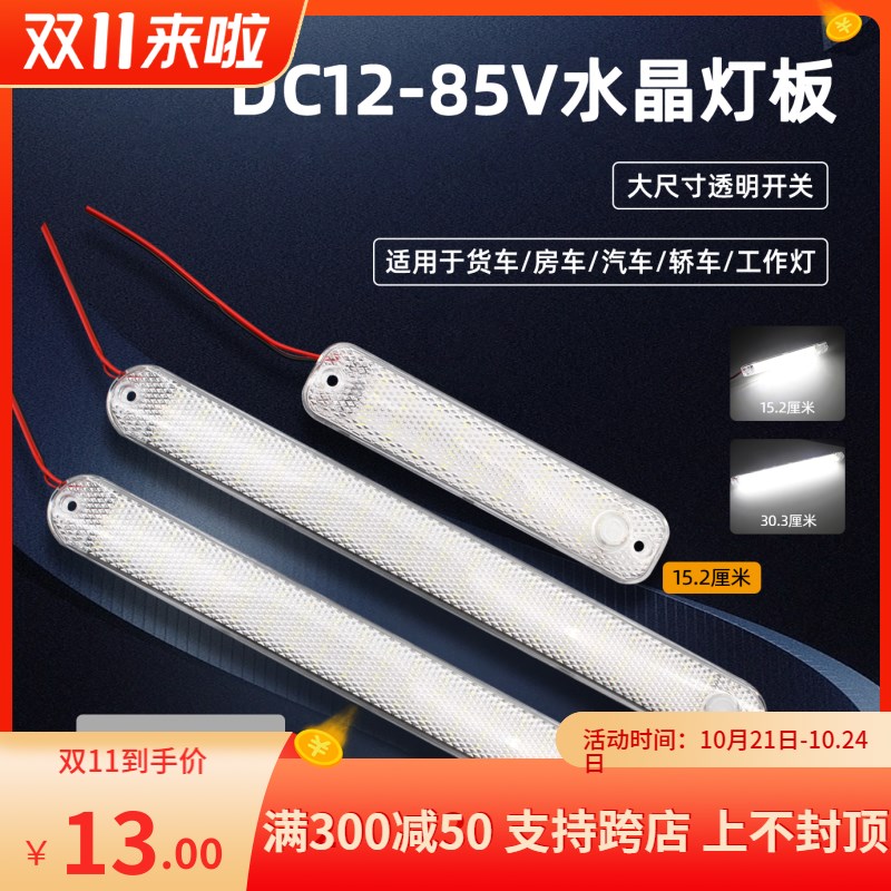 12V超薄led灯板24v车厢设备仪器C电井游戏机无人售卖柜照明光源48
