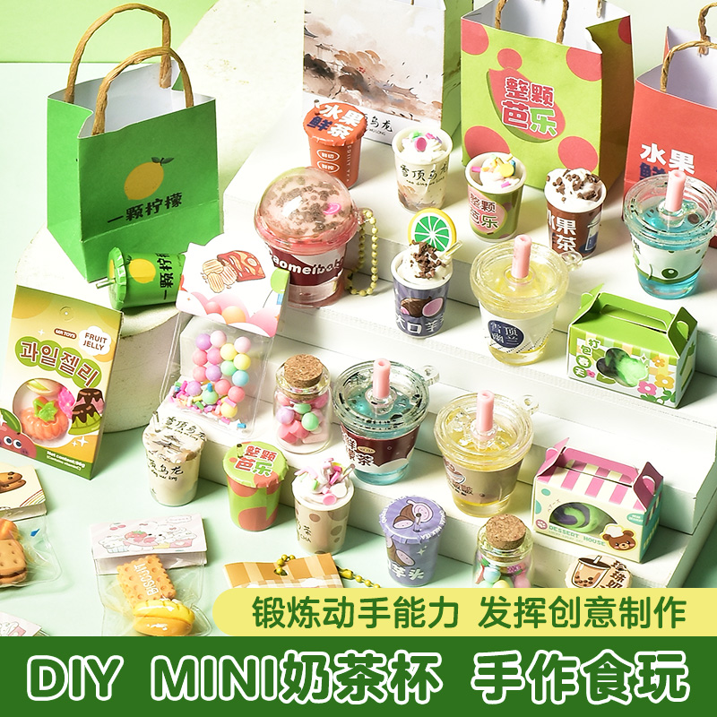 diy迷你奶茶杯儿童手工玩具材料包奶油胶女孩子套装小学生幼儿园