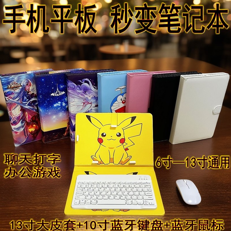 便宜安卓手机小键盘充电蓝牙鼠标办公练习打字文档云电脑游戏