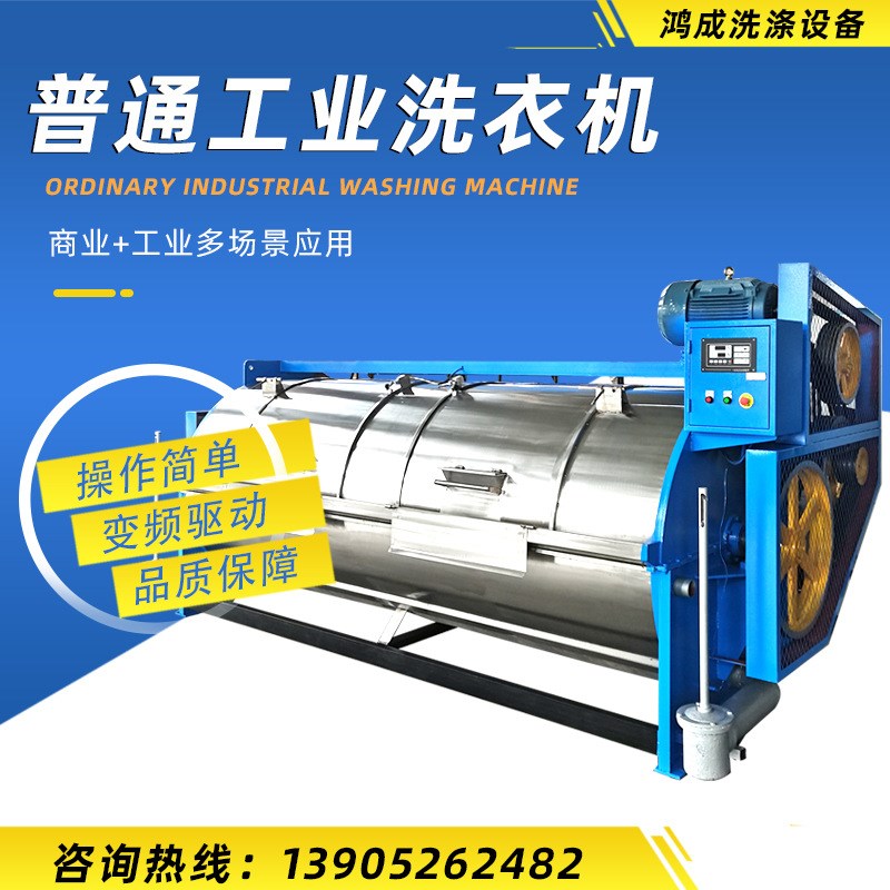 全新普通工业用洗衣机不锈钢洗涤设备酒店专用全自动滚筒式洗衣机