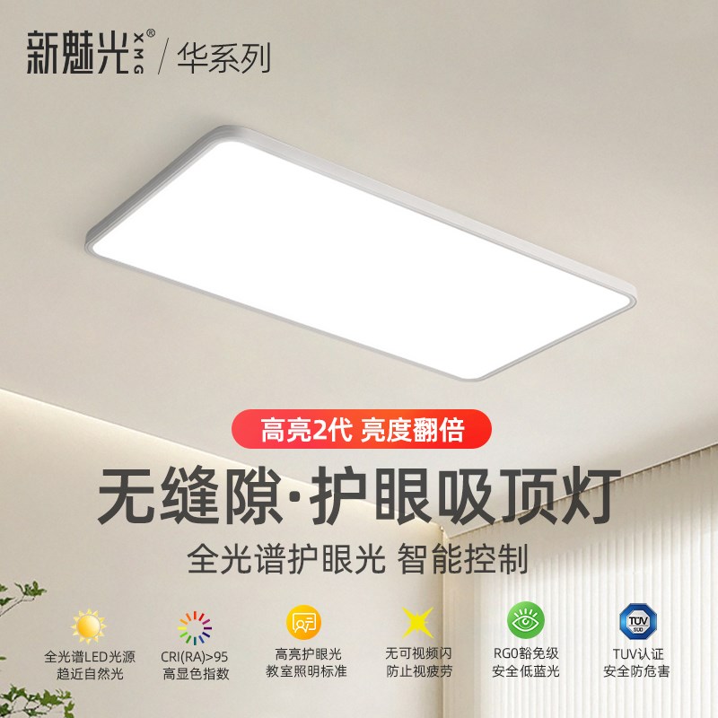 魅光照明 客厅灯全光谱护眼吸顶灯现代简约大气O卧室led超亮大厅