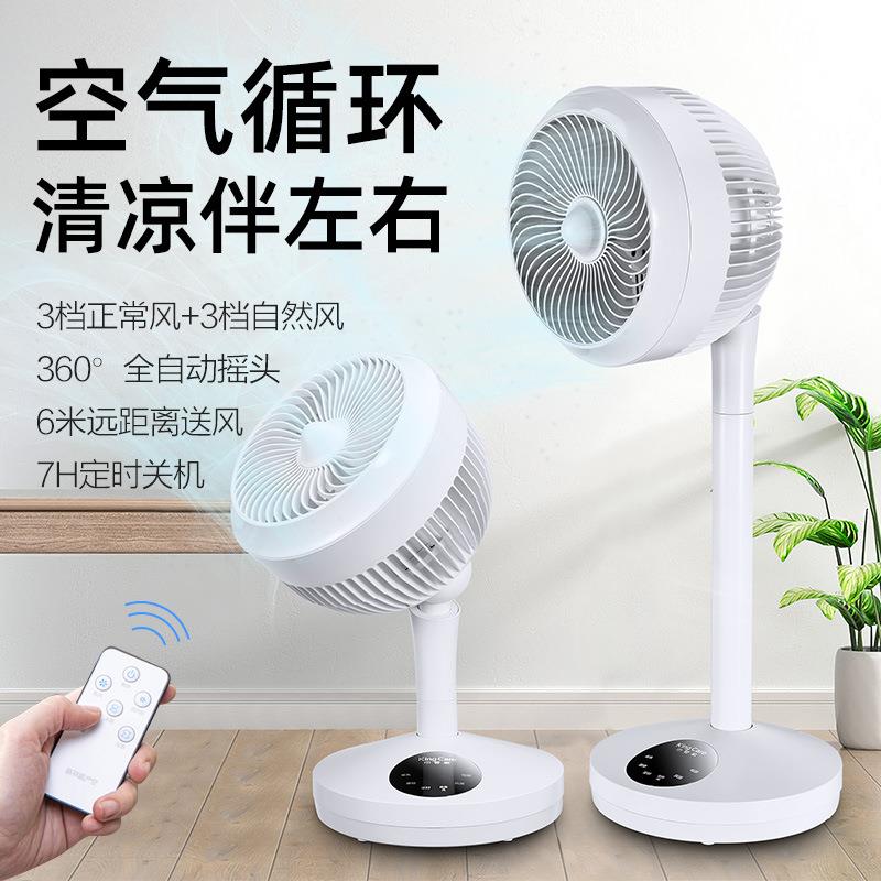 3d立体空气循环扇家用360度旋转电风扇小型宿舍婴儿用风扇落地扇