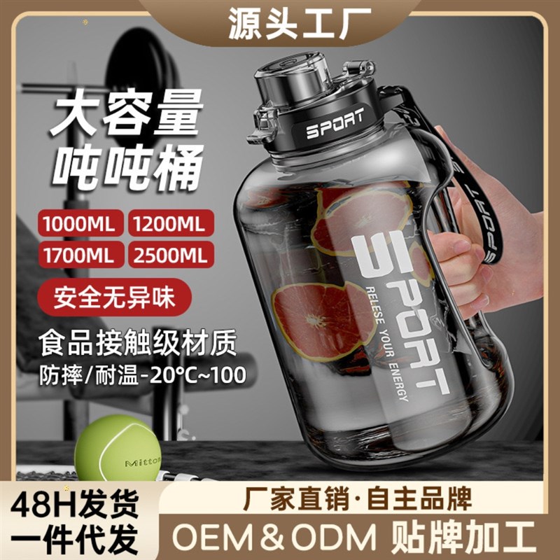 大容量吨吨桶男士健身运动水壶防摔便携水杯吸管塑料杯子太空杯