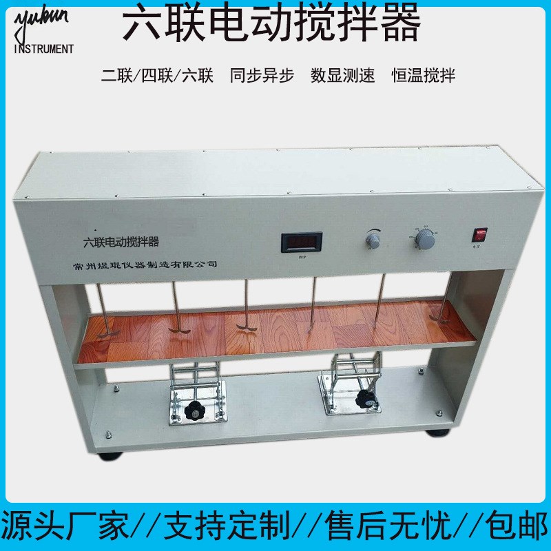 六联电动搅拌器四联数显恒温加热同步异步搅拌实验室独立控温搅拌