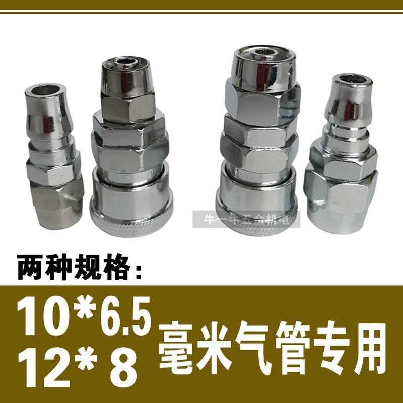 新品动工具空压机软管气泵接头自锁快插气管C式快速接头外径1012m