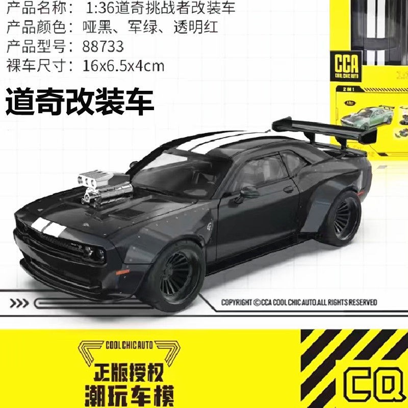 CCA拼装1/36挑战者改装车合金汽车模型可拆卸换配件玩具车